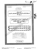 کارشناسی ناپیوسته علمی کاربردی جزوات سوالات کارشناسی حرفه ای مدیریت حفاظت اطلاعات کارشناسی ناپیوسته علمی کاربردی 1390